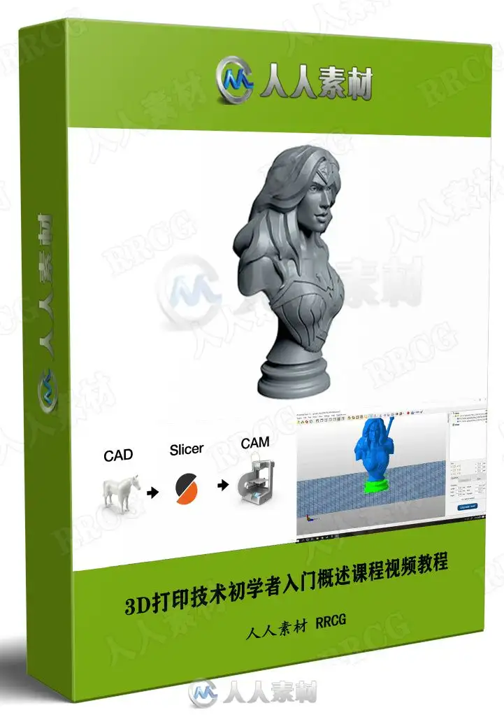 3D打印技术初学者入门概述课程视频教程