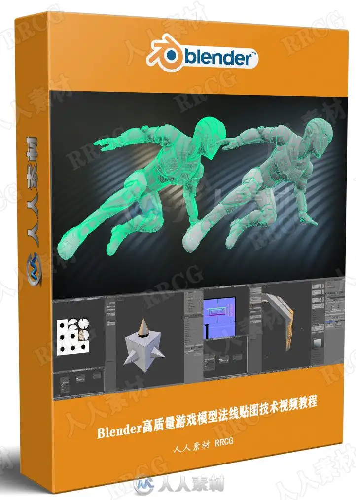Blender高质量游戏模型法线贴图技术视频教程