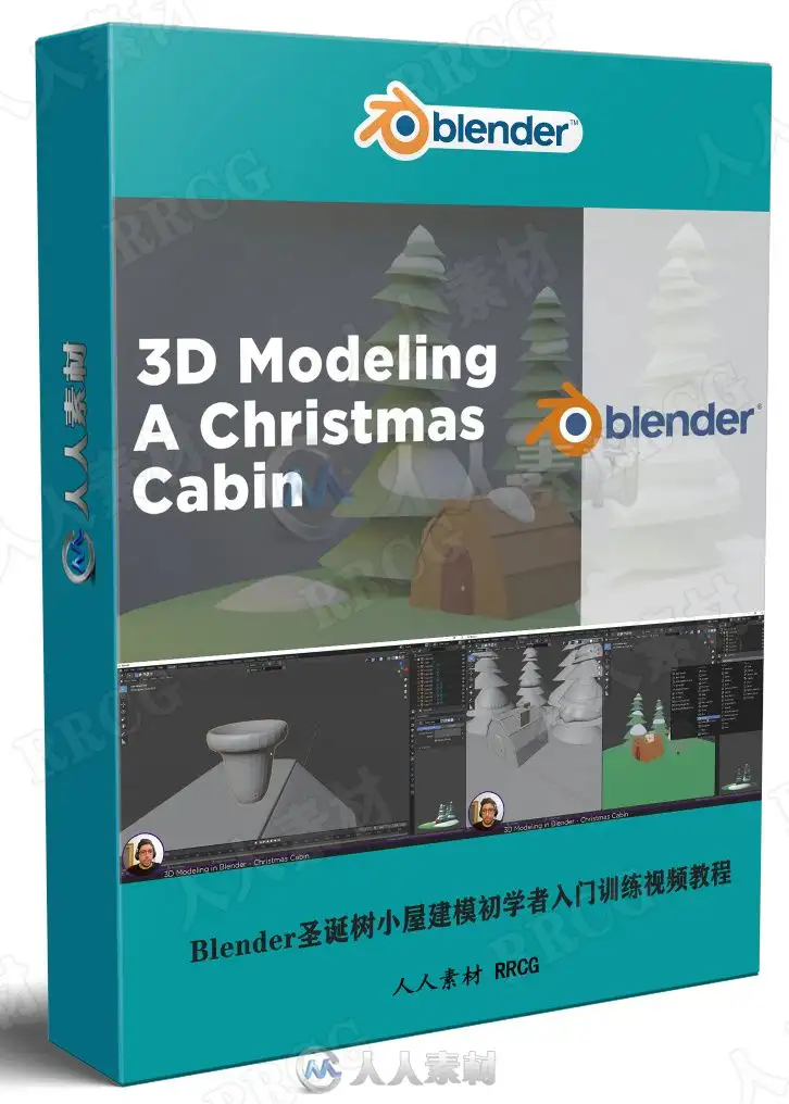Blender圣诞树小屋建模初学者入门训练视频教程