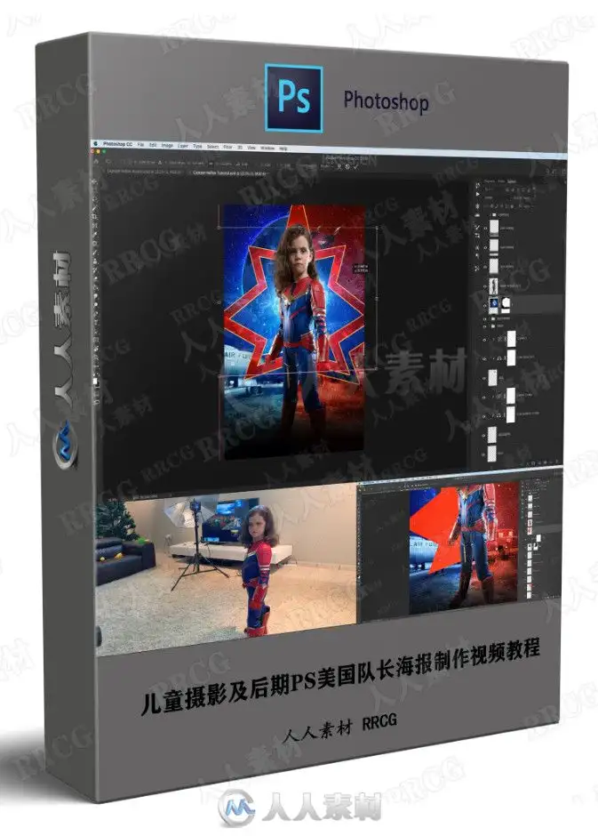 儿童摄影及后期PS美国队长海报制作视频教程