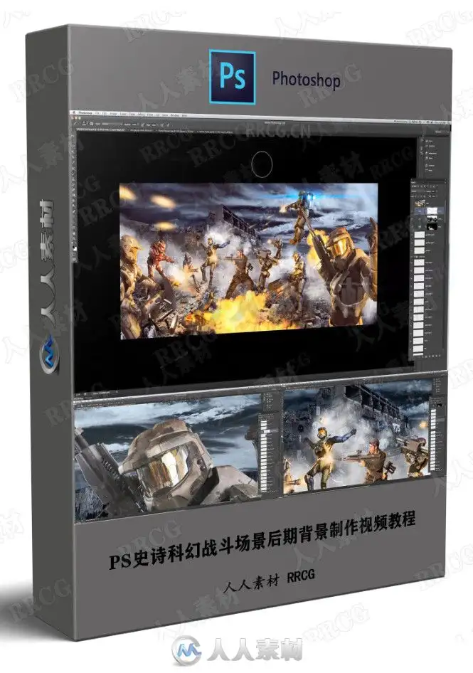 PS史诗科幻战斗场景后期背景制作视频教程