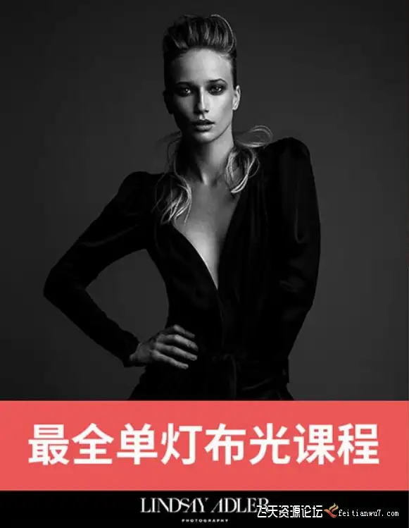 林赛·阿德勒Lindsay Adler工作室商业人像布光一盏灯光的艺术中文字幕