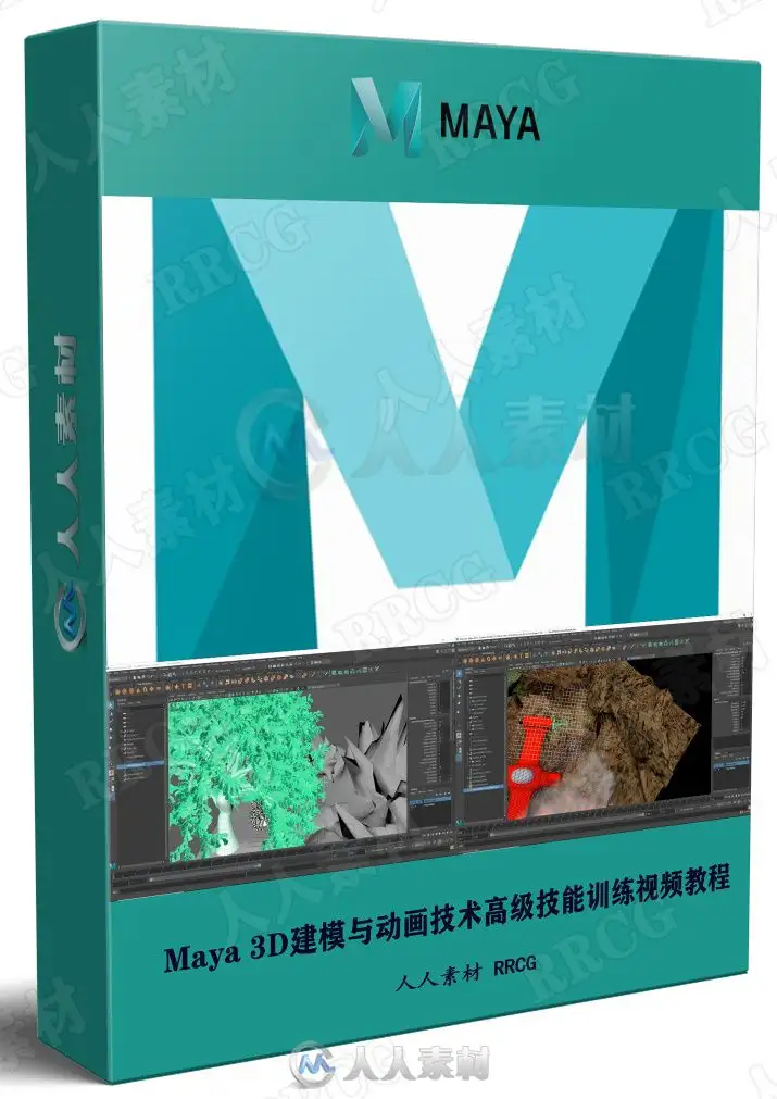 Maya 3D建模与动画技术高级技能训练视频教程