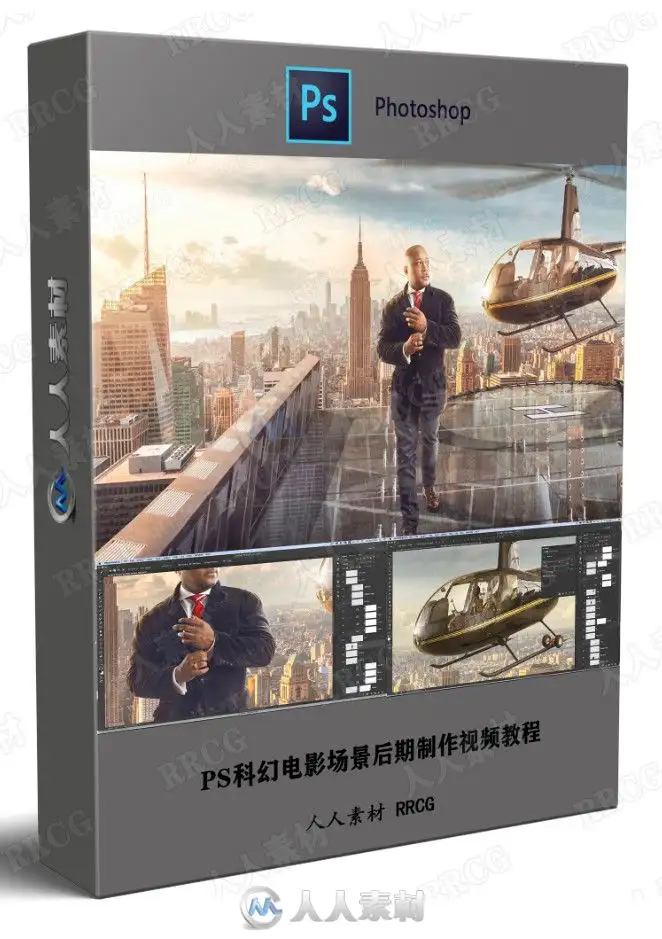 PS科幻电影场景后期制作视频教程