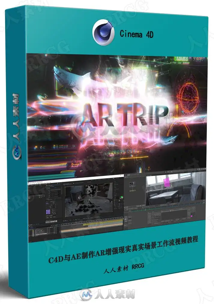 C4D与AE制作AR增强现实真实场景工作流视频教程