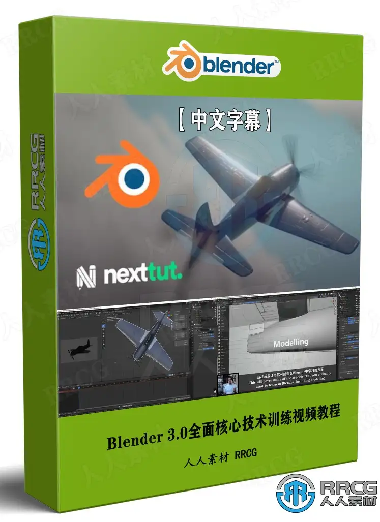 【<a href='https://www.sblzyw.com/tag/%e4%b8%ad%e6%96%87%e5%ad%97%e5%b9%95'>中文字幕</a>】Blender 3.0全面核心技术训练视频教程 3D与动画教程 人人CG