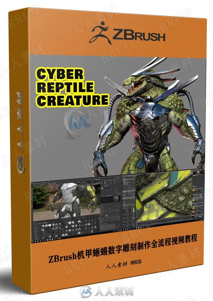 ZBrush机甲蜥蜴数字雕刻制作全流程视频教程