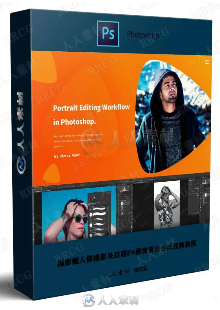 摄影棚人像摄影及后期PS修饰背景合成视频教程