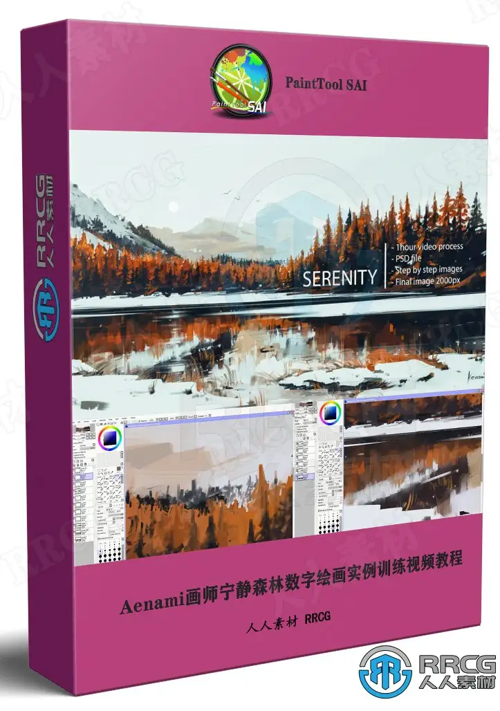 Aenami画师宁静森林数字绘画实例训练视频教程 绘画插画教程 人人CG