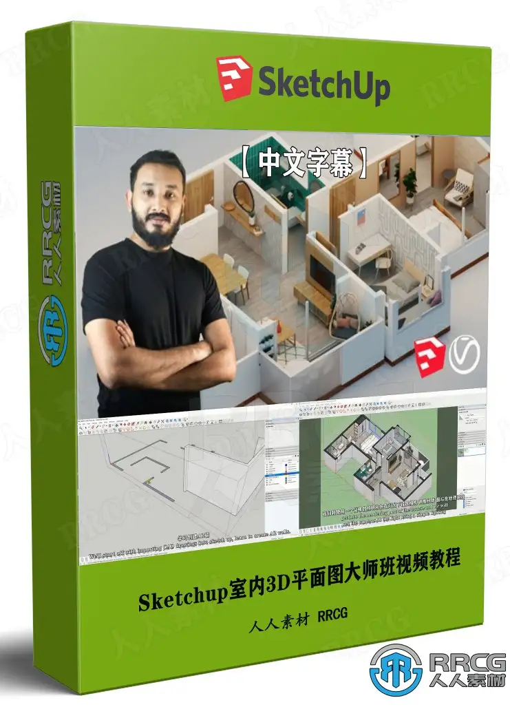 【中文字幕】Sketchup Vray和Flextools室内3D平面图大师班视频教程
