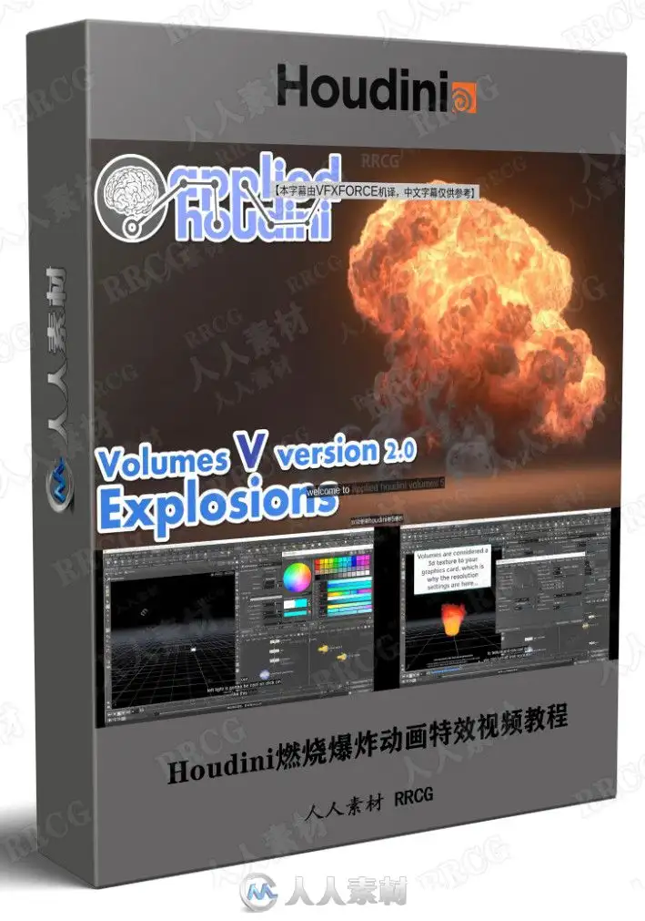 Houdini燃烧爆炸动画特效视频教程