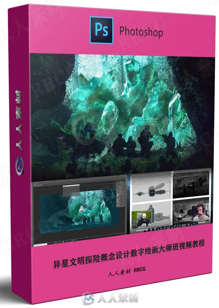 异星文明探险概念设计数字绘画大师班视频教程