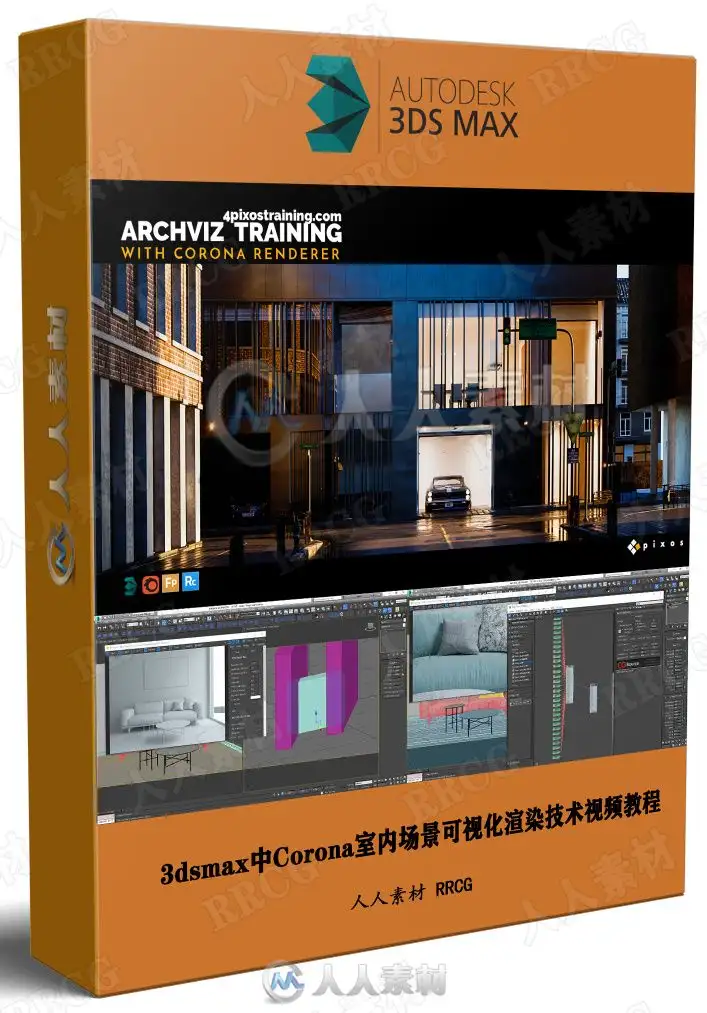 3dsmax中Corona室内场景可视化渲染技术视频教程