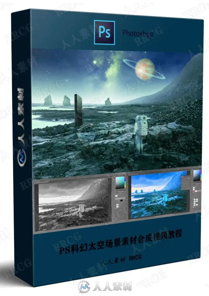 PS科幻太空场景素材合成视频教程