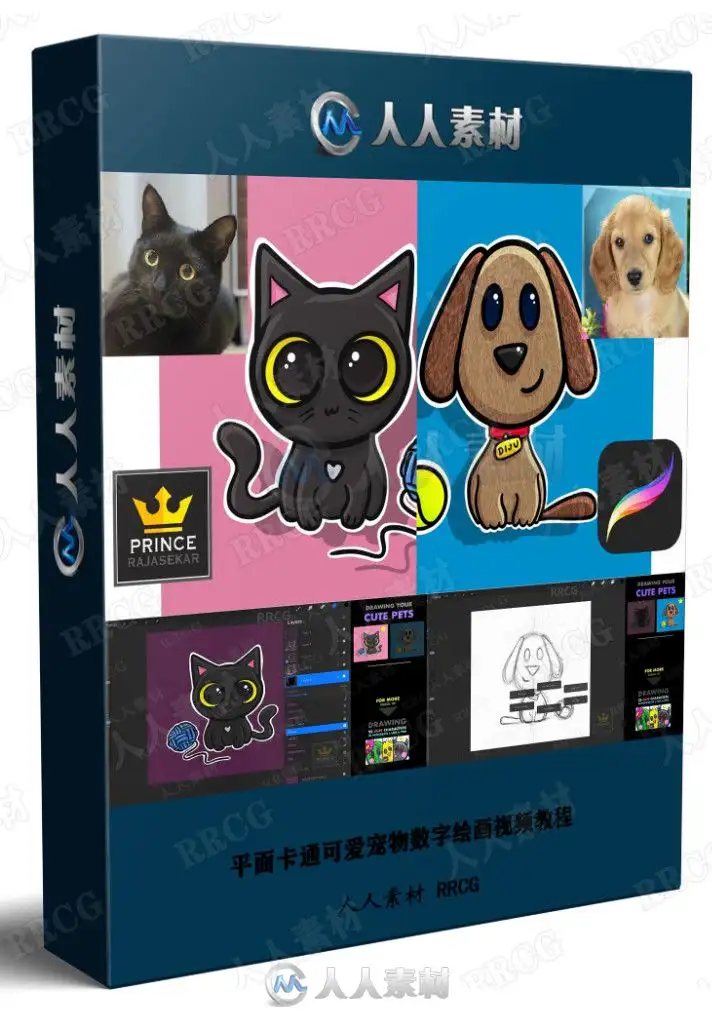 平面卡通可爱宠物数字绘画视频教程