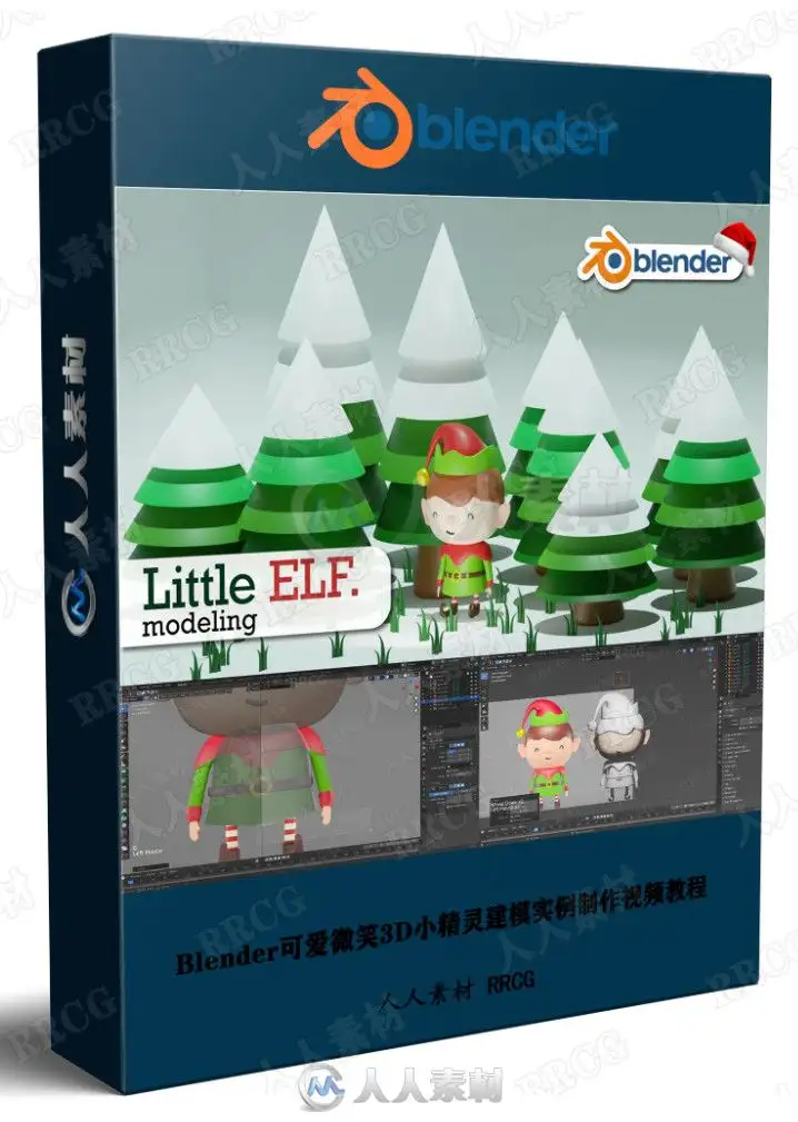Blender可爱微笑3D小精灵建模实例制作视频教程