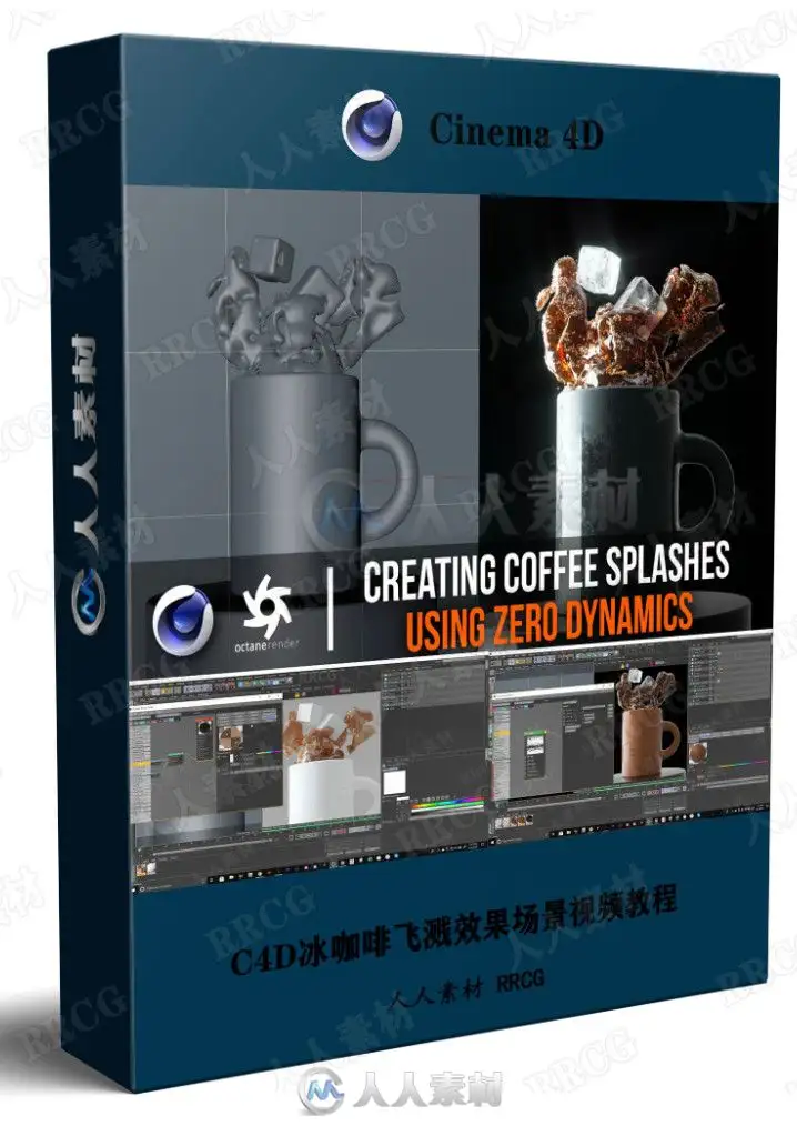 C4D冰咖啡飞溅效果场景视频教程