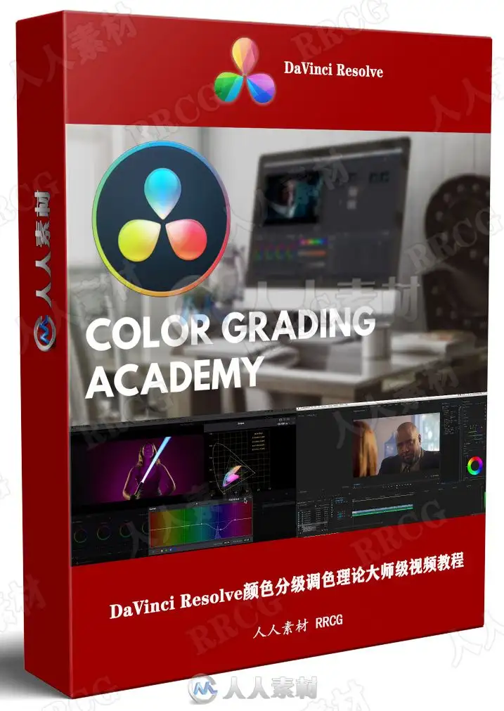 DaVinci Resolve颜色分级调色理论大师级视频教程