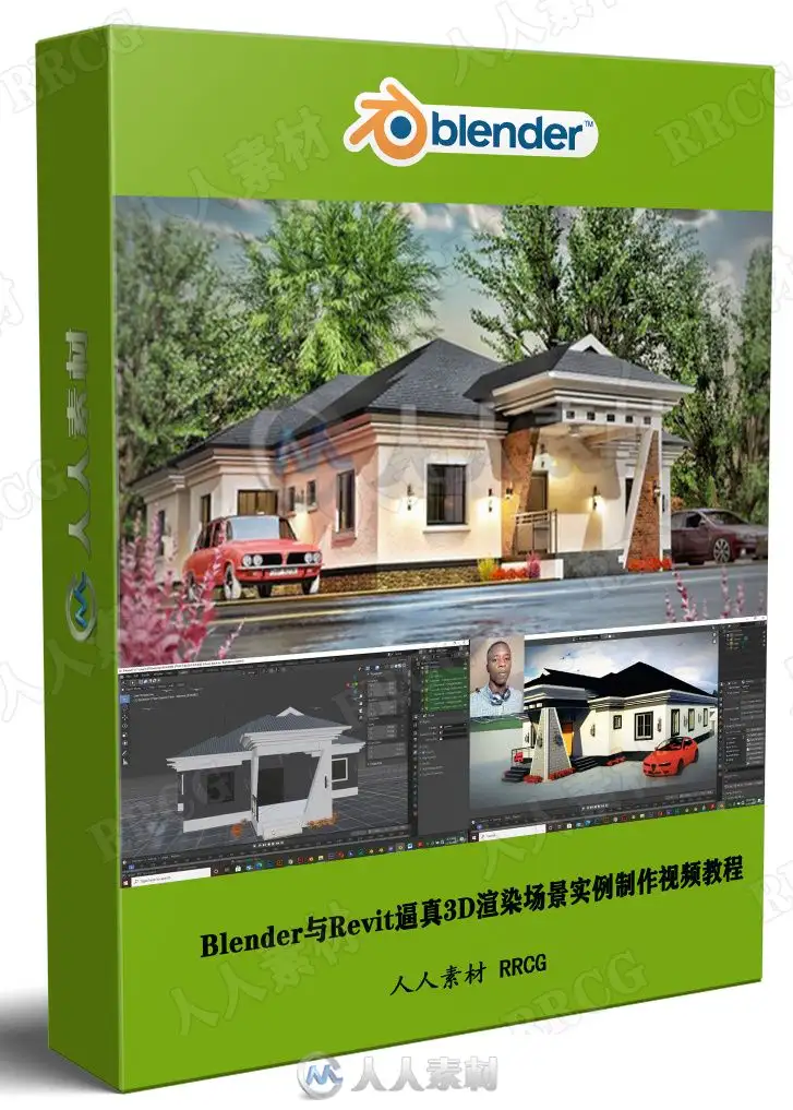 Blender与Revit逼真3D渲染场景实例制作视频教程