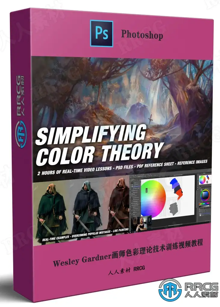 Wesley Gardner画师色彩理论技术训练视频教程