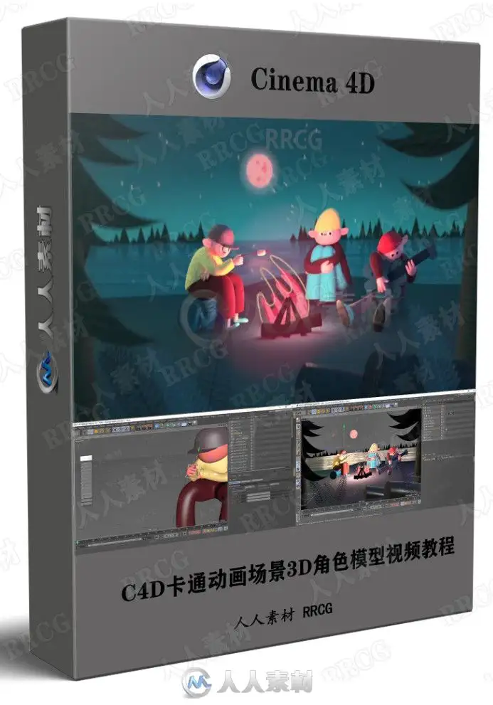 C4D卡通动画场景3D角色模型视频教程