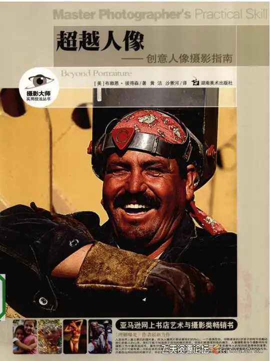 超越人像创意人像摄影指南.(美)布赖恩.彼得森.PDF扫描版