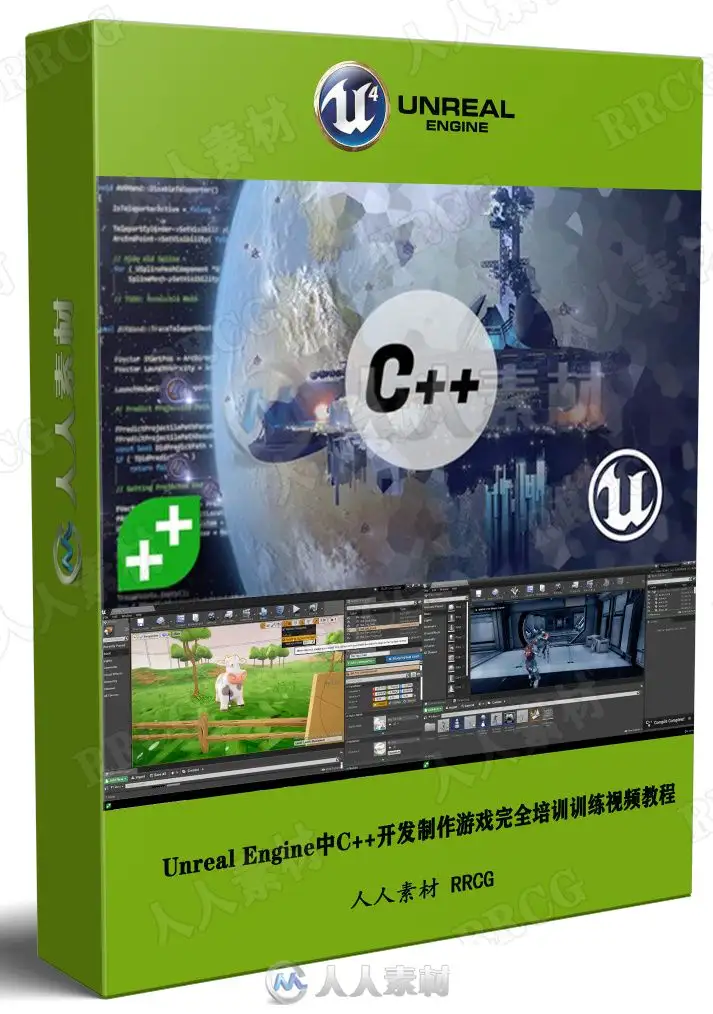 Unreal Engine中C++开发制作游戏完全培训训练视频教程