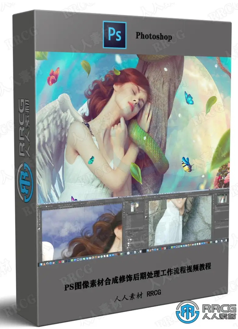 PS图像素材合成修饰后期处理工作流程视频教程