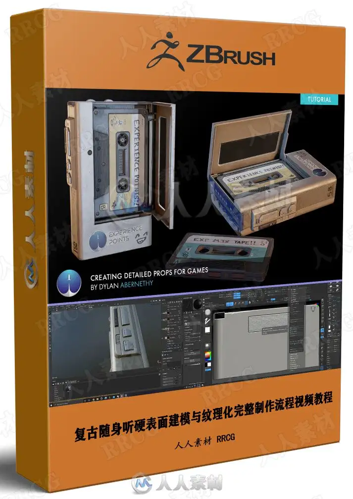 复古随身听硬表面建模与纹理化完整制作流程视频教程