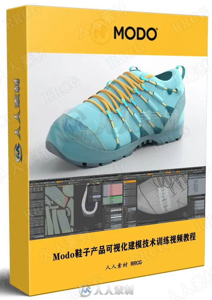 Modo鞋子产品可视化建模技术训练视频教程