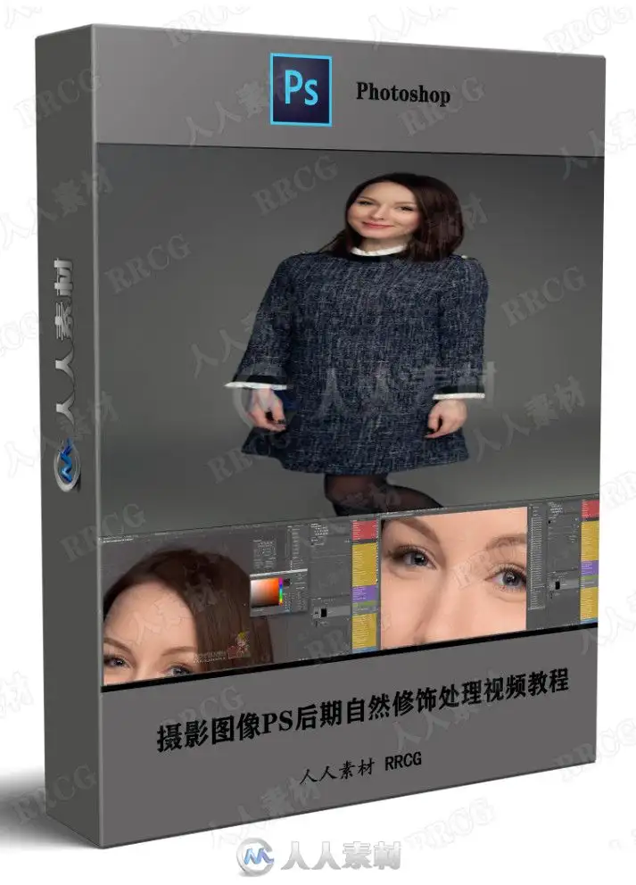 摄影图像PS后期自然修饰处理视频教程