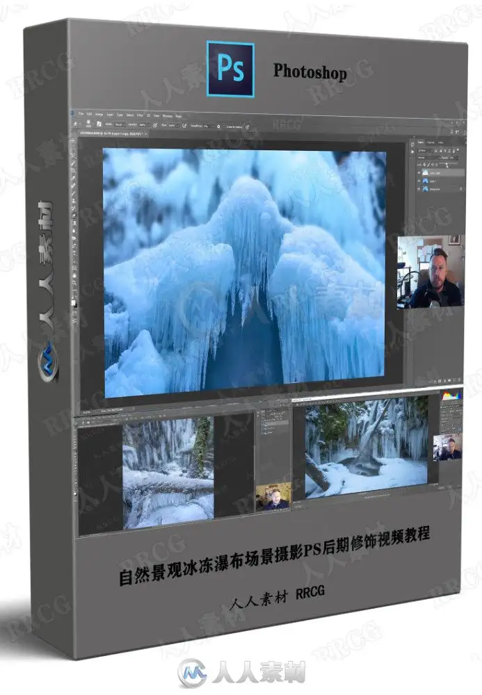 自然景观冰冻瀑布场景摄影PS后期修饰视频教程
