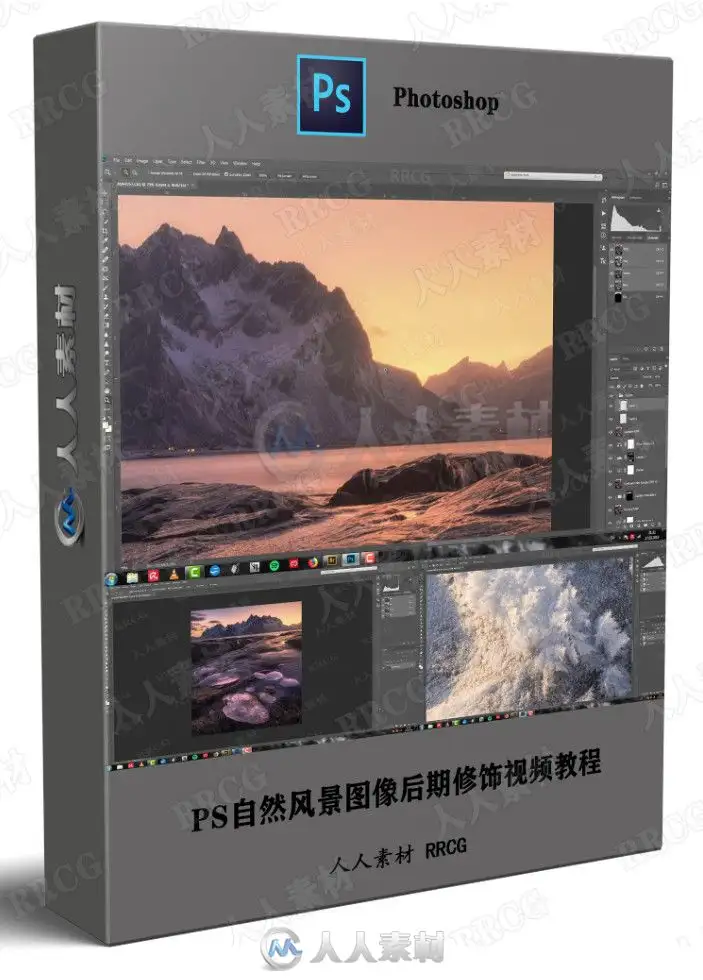 PS自然风景图像后期修饰视频教程