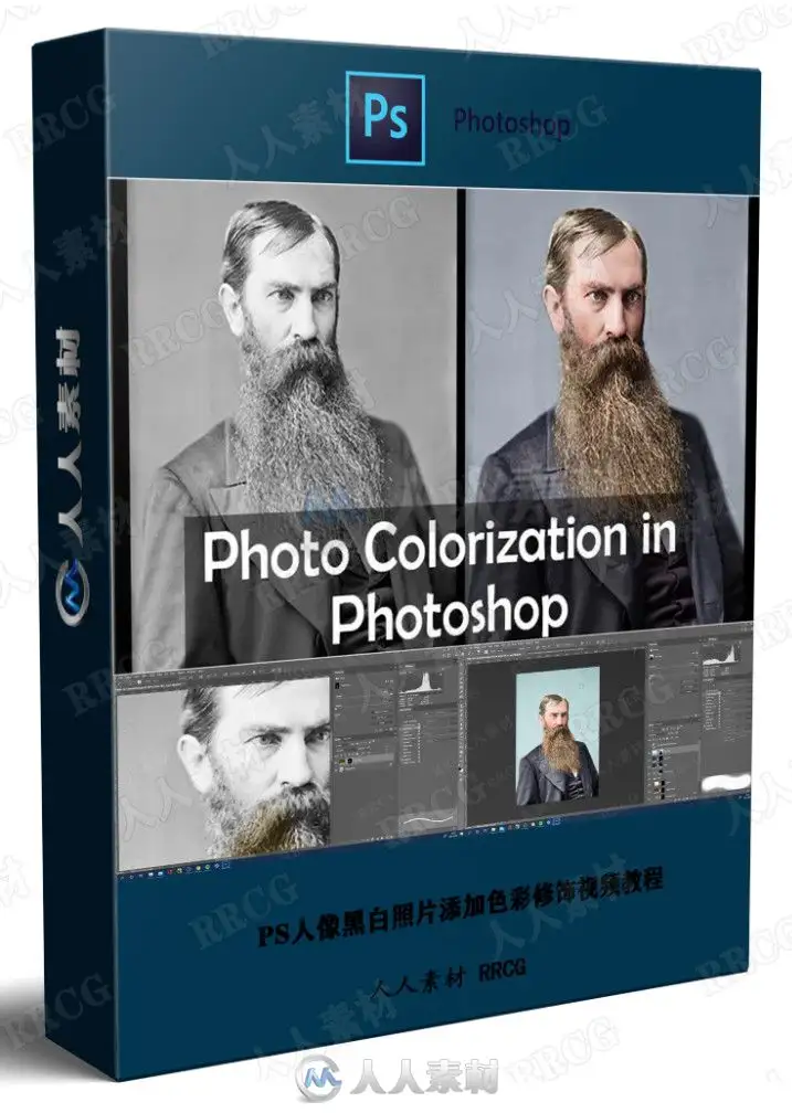 PS人像黑白照片添加色彩修饰视频教程