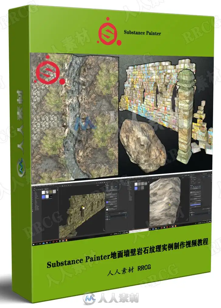 Substance Painter地面墙壁岩石纹理实例制作视频教程