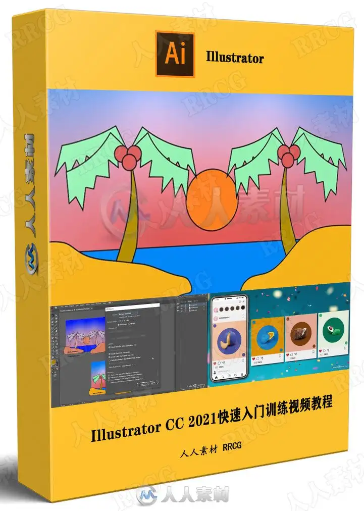 Illustrator CC 2021快速入门训练视频教程