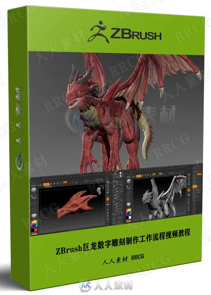 ZBrush巨龙数字雕刻制作工作流程视频教程