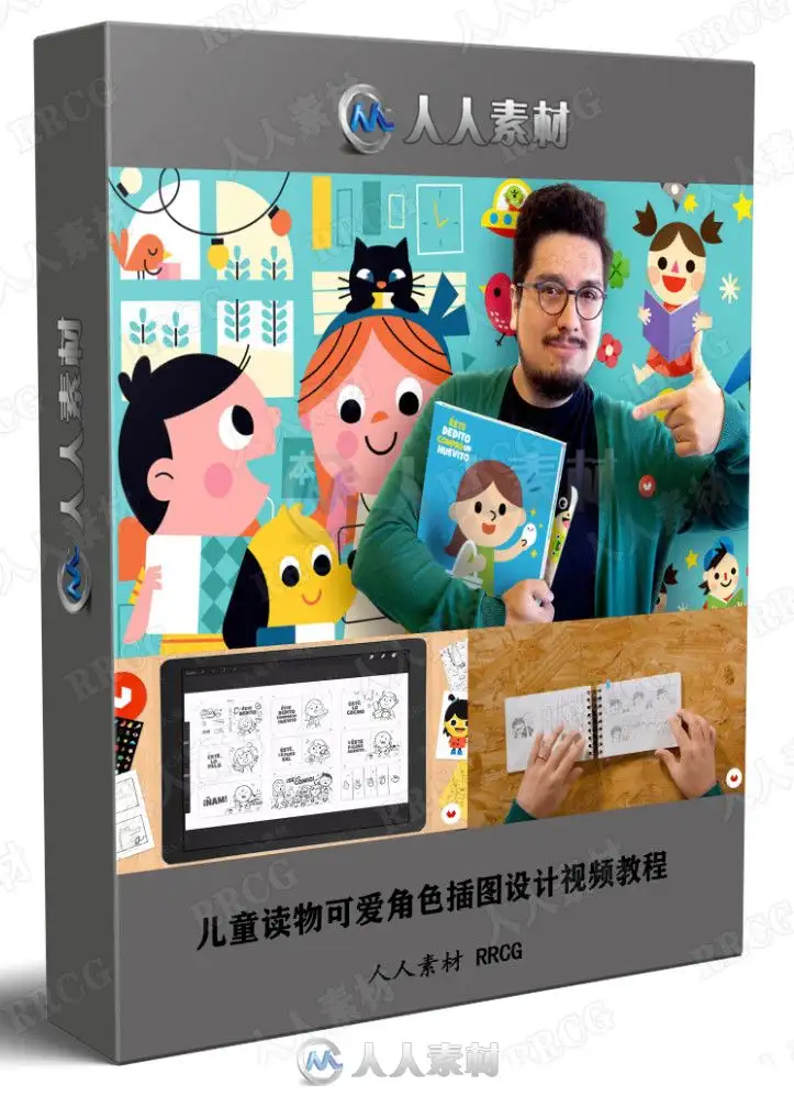 儿童读物可爱角色插图设计视频教程