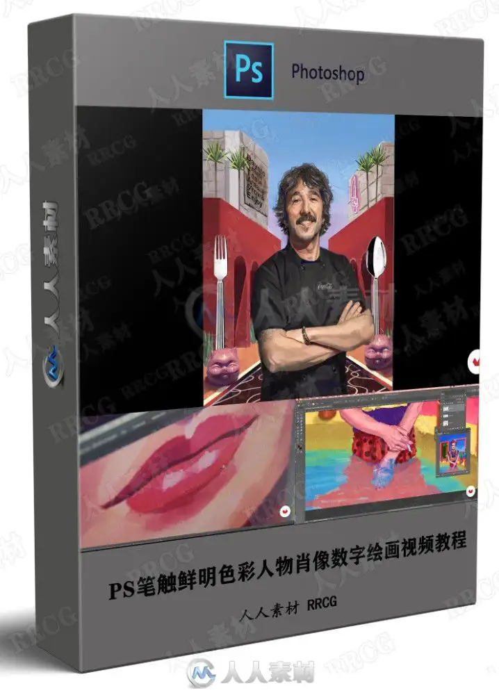 PS笔触鲜明色彩人物肖像数字绘画视频教程