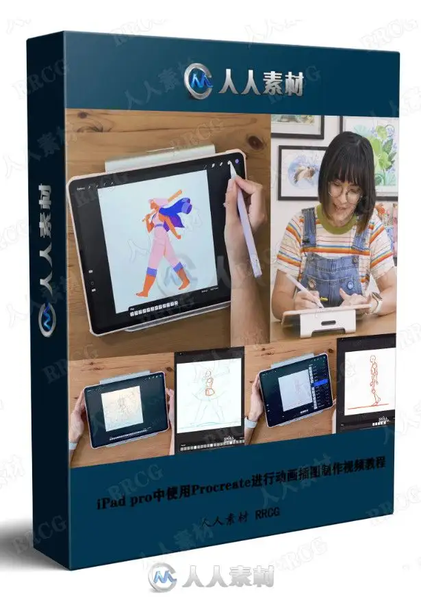 iPad pro中使用Procreate进行动画插图制作视频教程