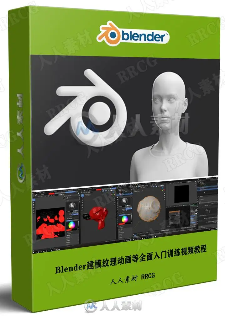 Blender建模纹理动画等全面入门训练视频教程