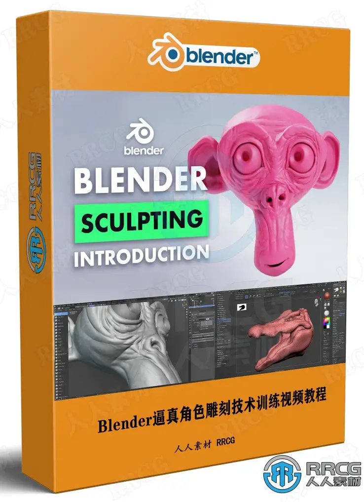 Blender逼真角色雕刻技术训练视频教程