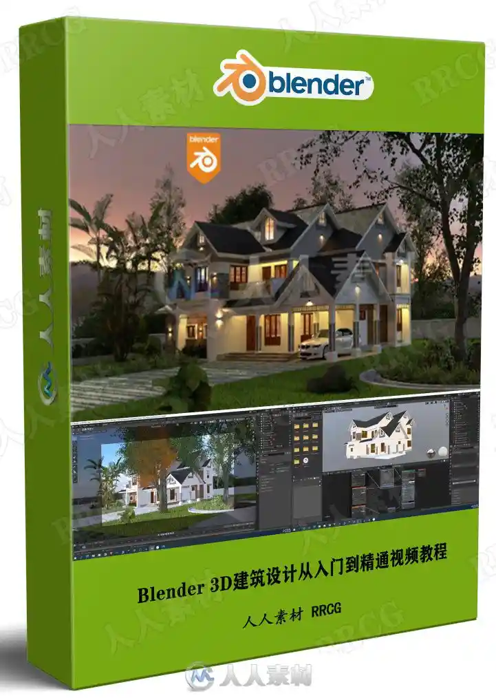 Blender 3D建筑设计从入门到精通视频教程