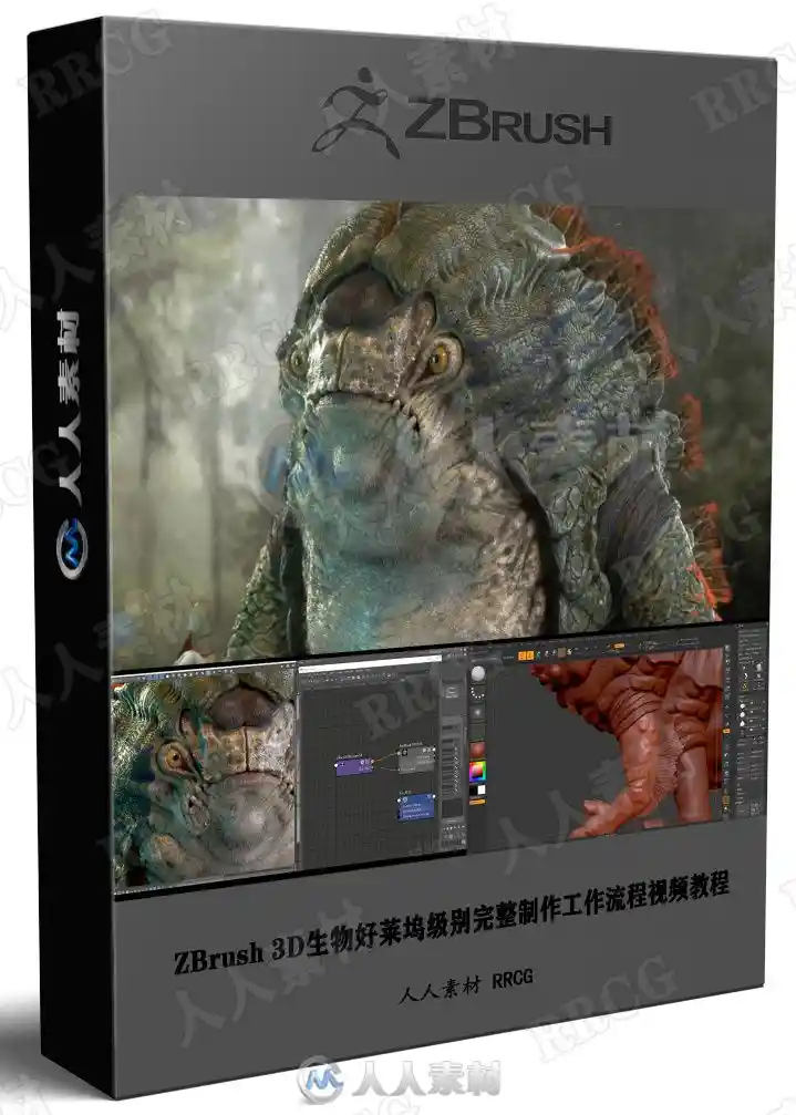 ZBrush 3D生物好莱坞级别完整制作工作流程视频教程