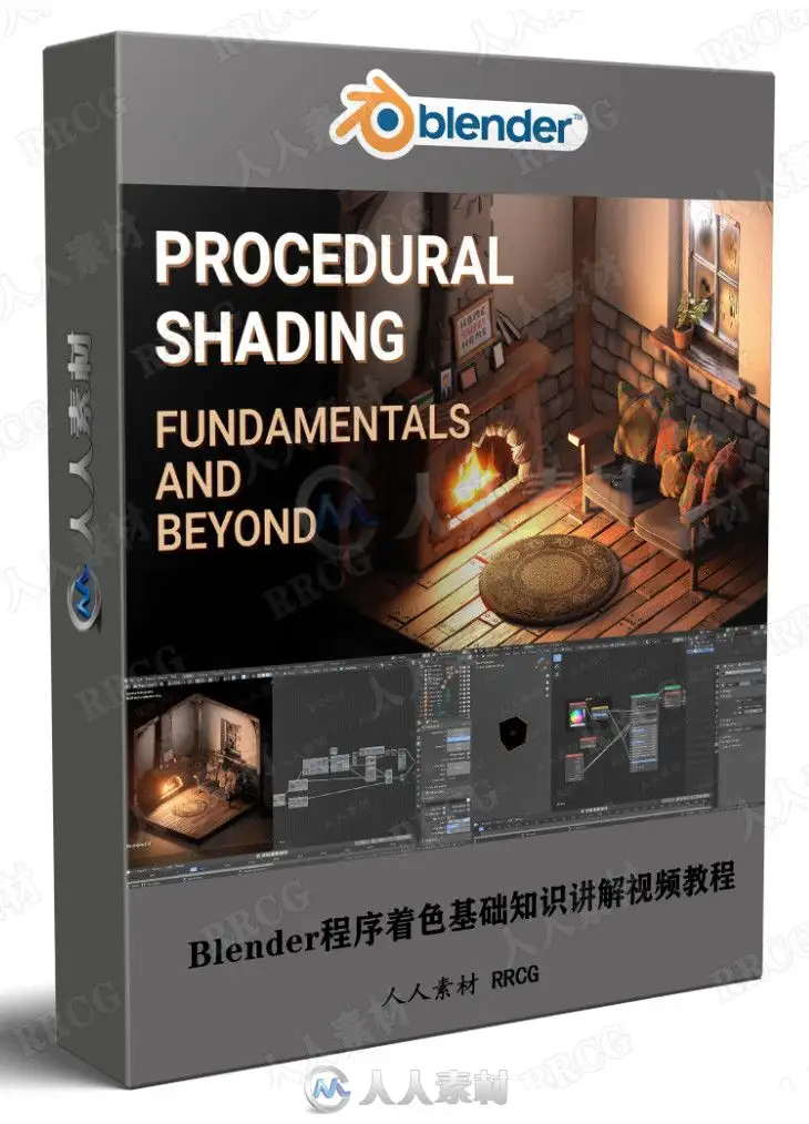 Blender程序着色基础知识讲解视频教程
