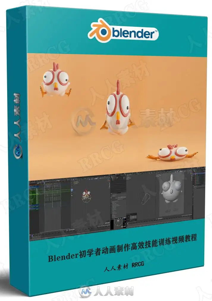 Blender初学者动画制作高效技能训练视频教程