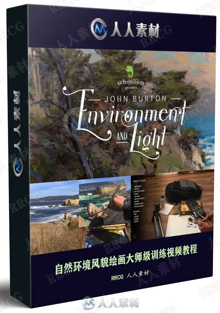 自然环境风貌场景绘画大师级训练视频教程