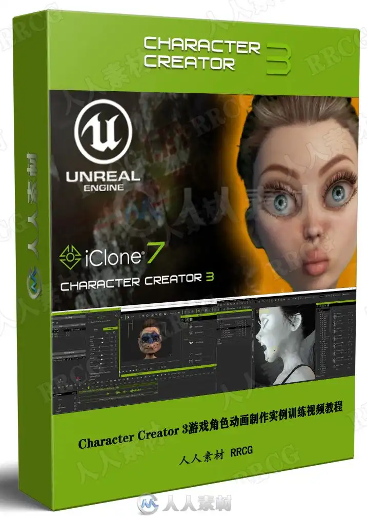 Character Creator 3游戏角色动画制作实例训练视频教程