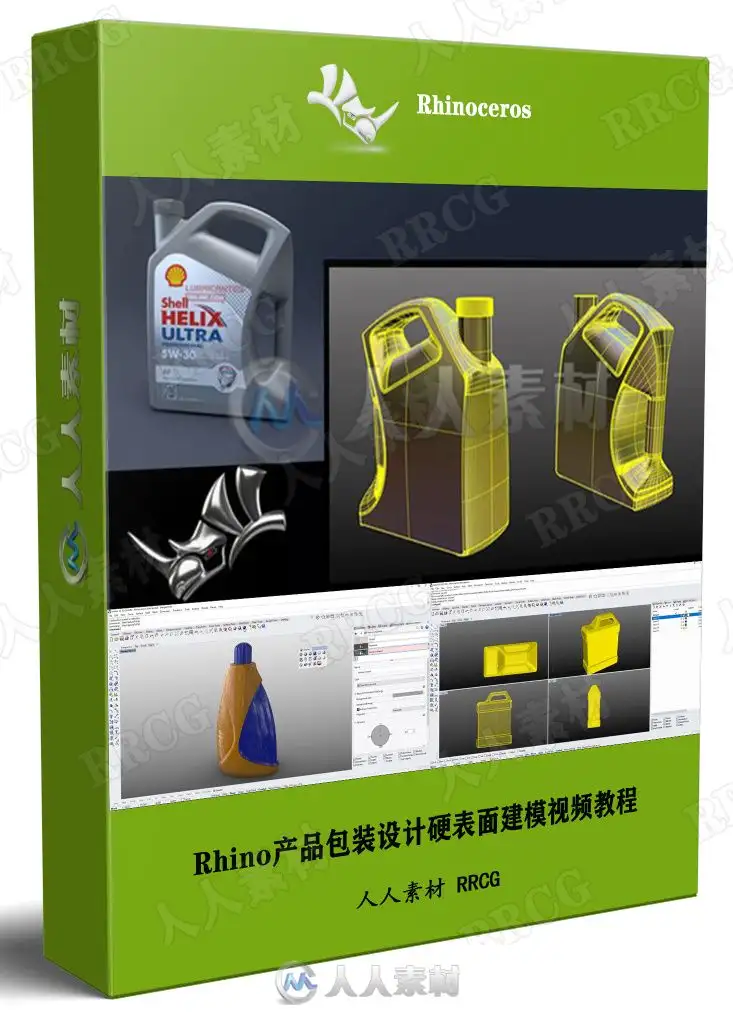 Rhino产品包装设计硬表面建模视频教程