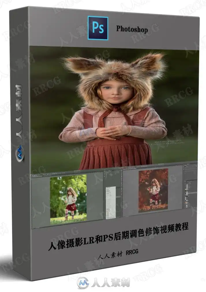 [Lightroom] 人像摄影LR和PS后期调色修饰视频教程